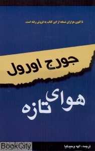 هوای تازه