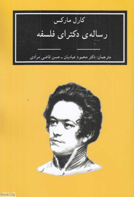 رساله دکترای فلسفه