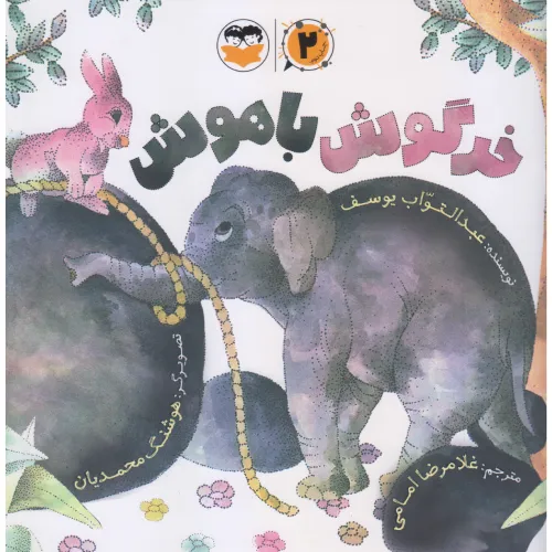 خرگوش باهوش