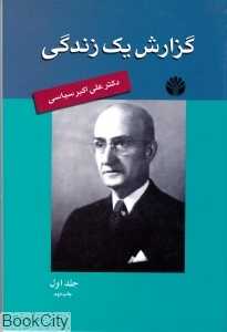 گزارش یک زندگی