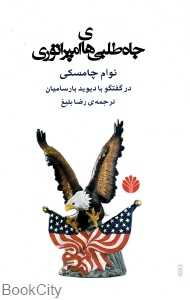 جاه‌طلبی‌های امپراتوری