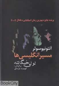 مسیر انگلیسی‌ها لولی خیگانته