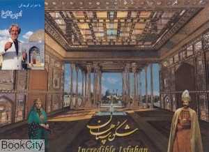 شکوه سپاهان (با جعبه و DVD)