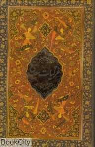 غزلیات سعدی (جیبی با جعبه فلزی)