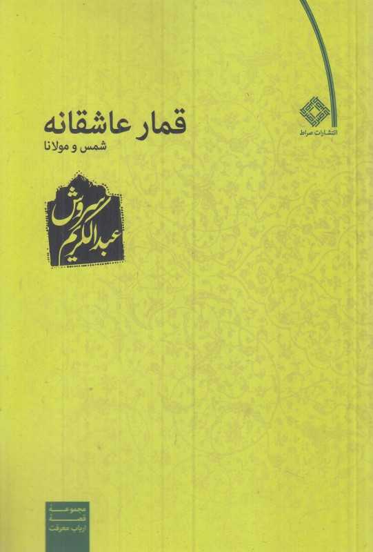 قمار عاشقانه