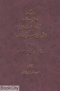 روزنامه خاطرات عین السلطنه 10