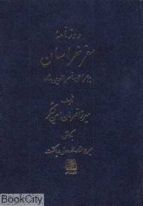 روزنامه سفر خراسان - 0