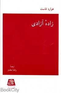 زاده آزادی
