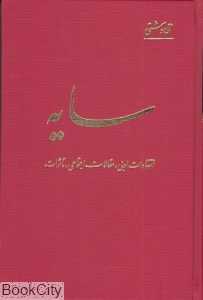 سایه (اساطیر)