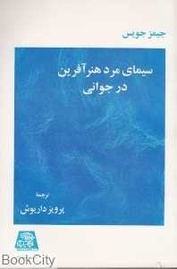 سیمای مرد هنرآفرین در جوانی