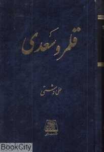 قلمرو سعدی