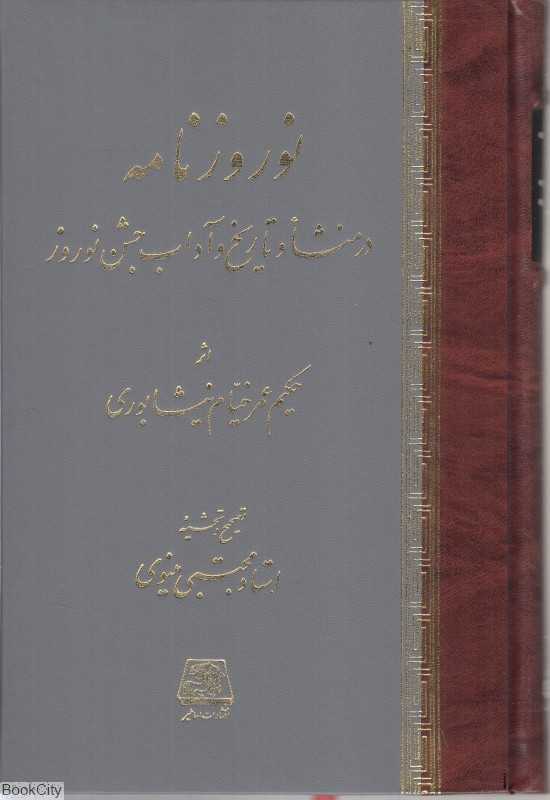 نوروزنامه (اساطیر)