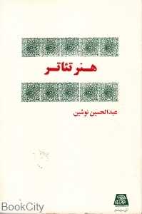 هنر تئاتر (اساطیر)
