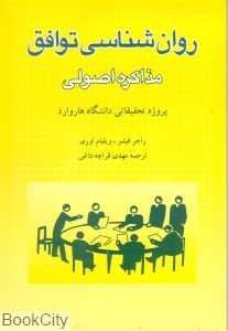 روان شناسی توافق