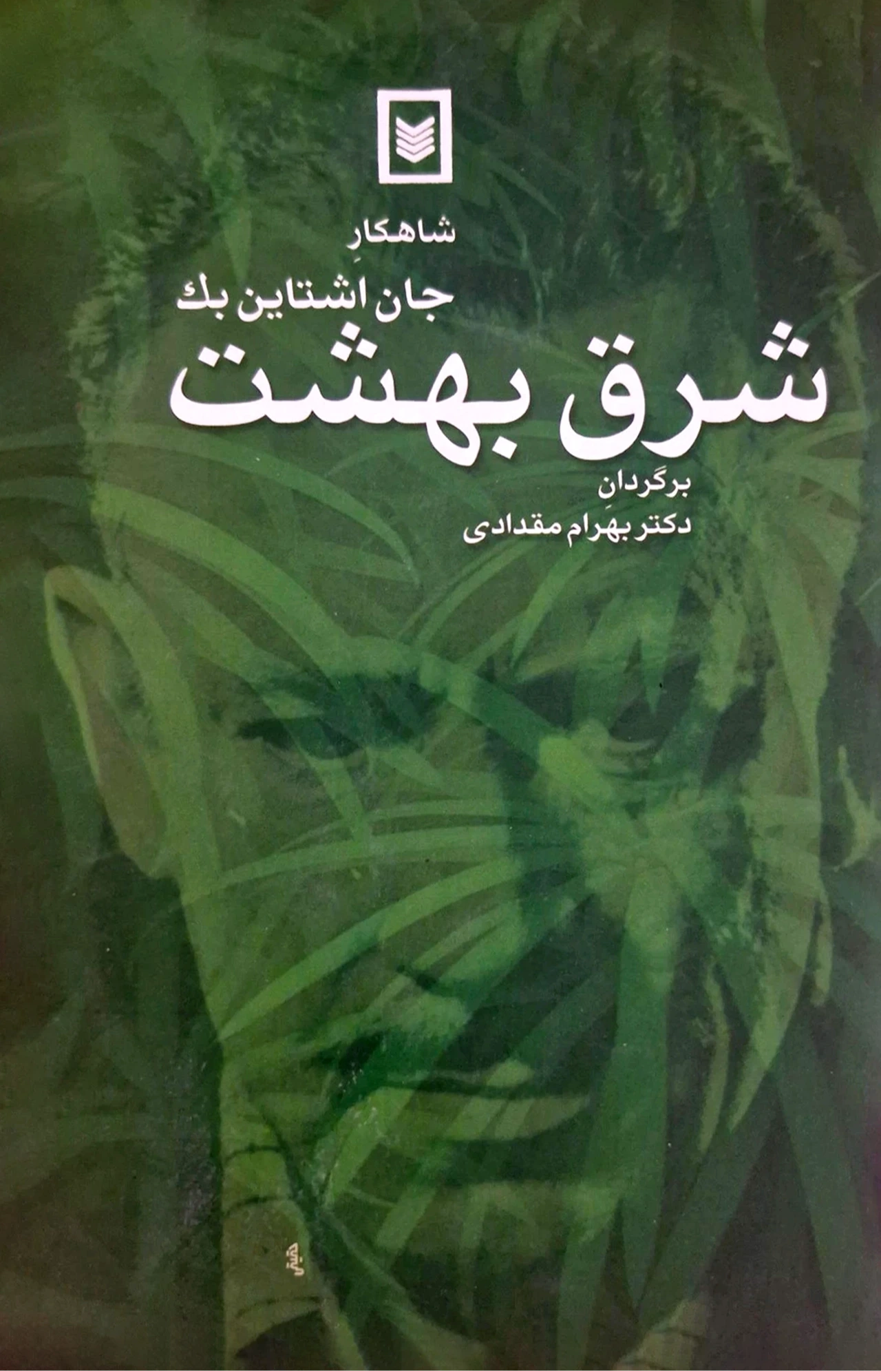 شرق بهشت (اسطوره)