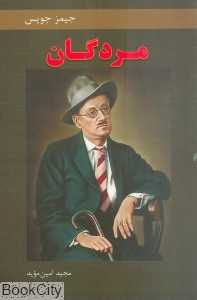مردگان (اشاره)