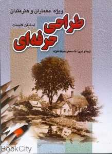 طراحی حرفه‌ای