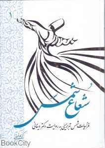 شعاع شمس (2 جلدی)