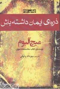 ذره‌ای ایمان داشته باش