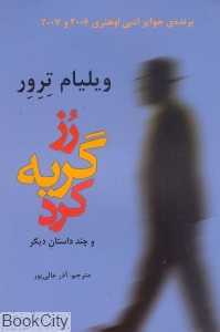 رز گریه کرد