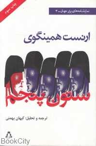 ستون پنجم (افراز)