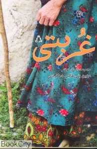غربتی