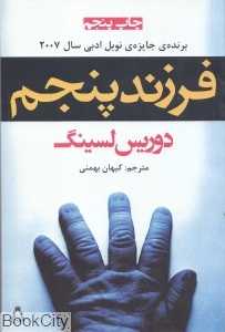 فرزند پنجم (افراز)