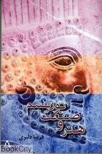 هنر و صنعت توریسم