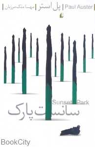 سانست پارک