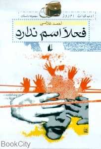 فعلا اسم نداره