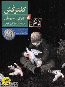 کفترکش