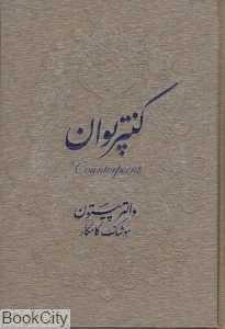 کنترپوان (افق)