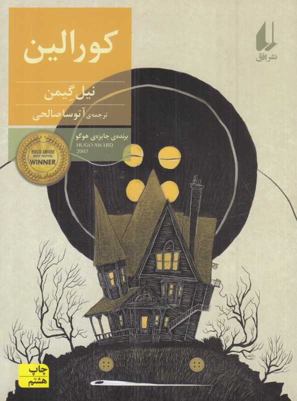 کورالین (افق)