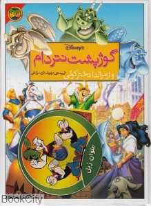 گوژپشت نتردام (با CD)