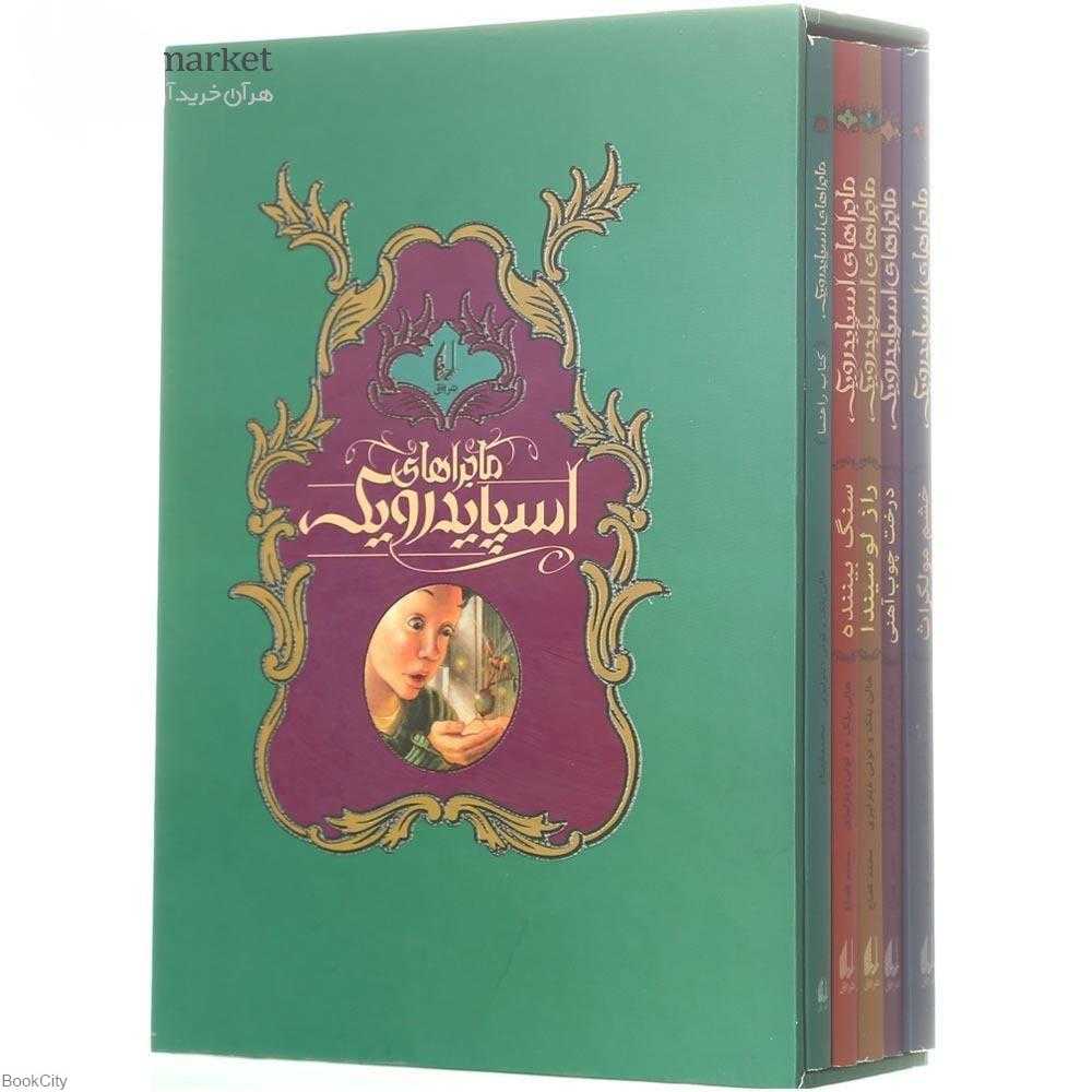 مجموعه ماجراهای اسپایدرویک (5 جلدی با قاب)