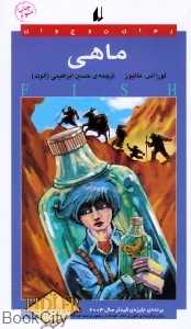 ماهی (پالتویی افق)
