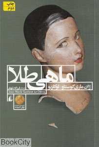 ماهی طلا