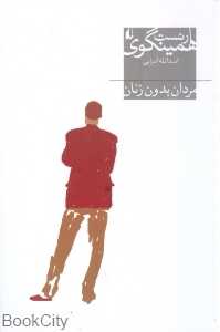 مردان بدون زنان (افق)