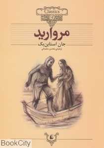 کلاسیک 9 (مروارید)