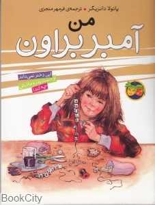 من آمبر براون 8