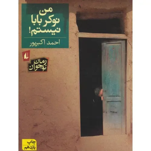 من نوکر بابا نیستم