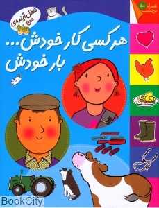 شغل آینده من (هر کسی کار خودش بار خودش)