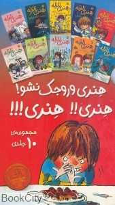 مجموعه هنری زلزله (10 جلدی)
