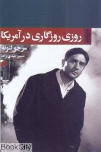 روزی روزگاری در آمریکا