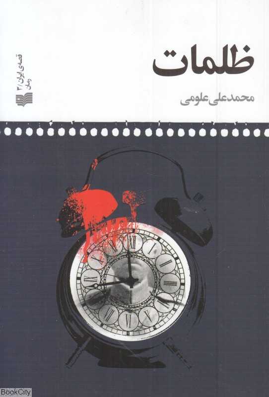 ظلمات