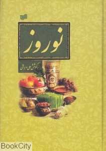 نوروز (افکار)