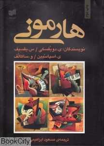 هارمونی