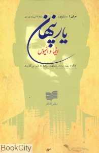 یار پنهان