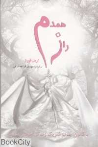راز همدم