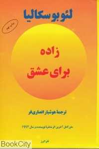 زاده برای عشق